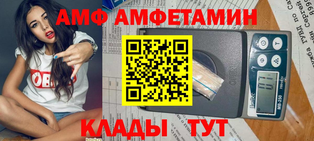 АМФ  Амфетамин  mega как войти  Amphetamine VHQ  Дзержинск 
