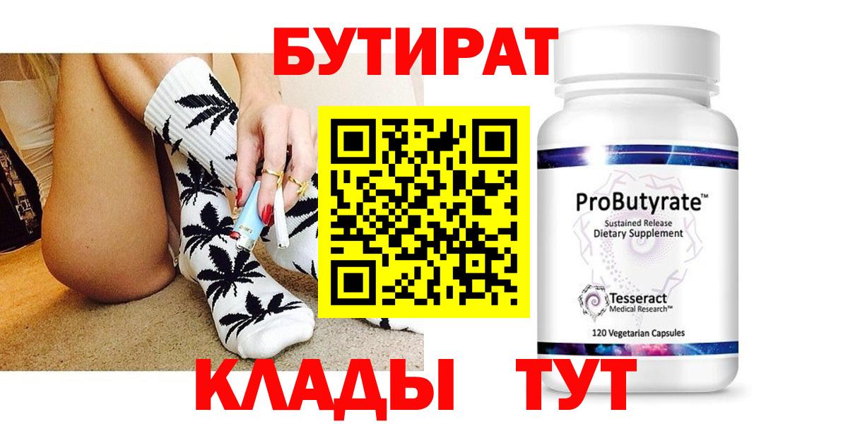 БУТИРАТ BDO 33%  Дзержинск 