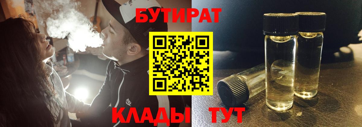 Дзержинск  Бутират бутик  Бутират  Вход с VPN 