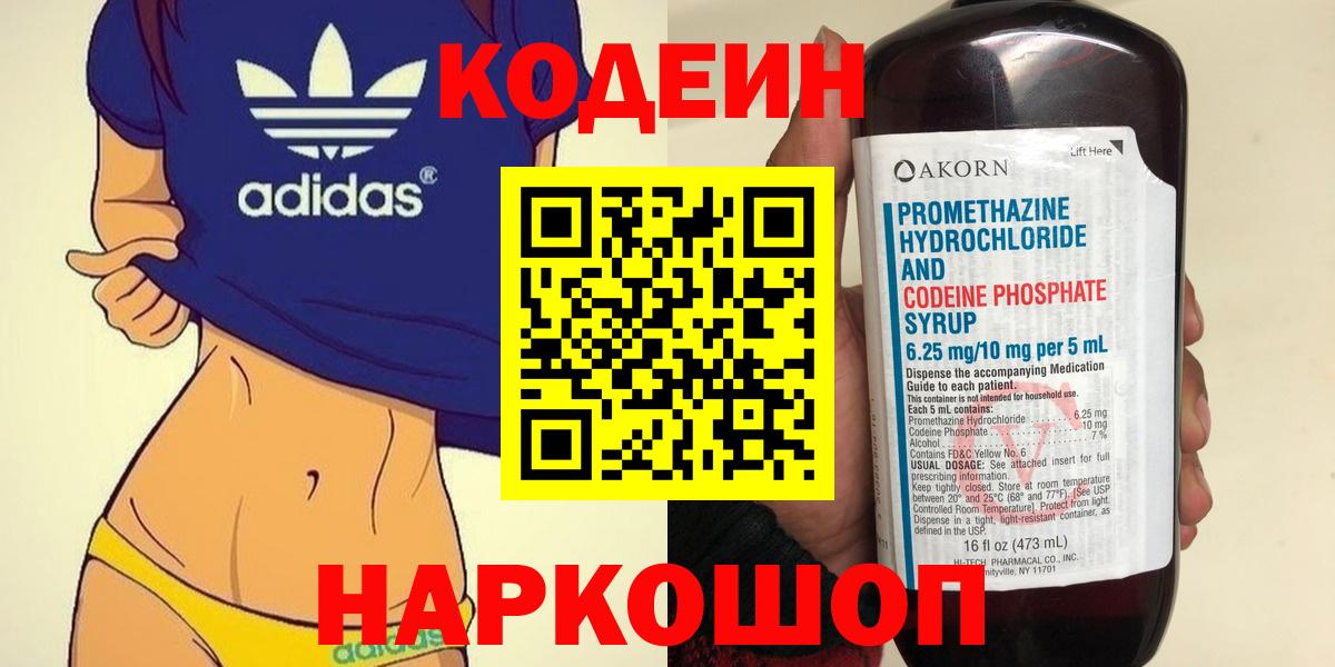 Codein Purple Drank Дзержинск