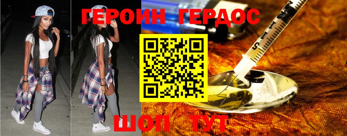 ГЕРОИН Афган  Дзержинск 