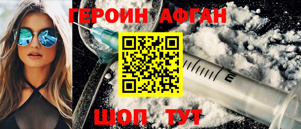 ГЕРОИН афганец  Вход с VPN  ГЕРОИН  Дзержинск 