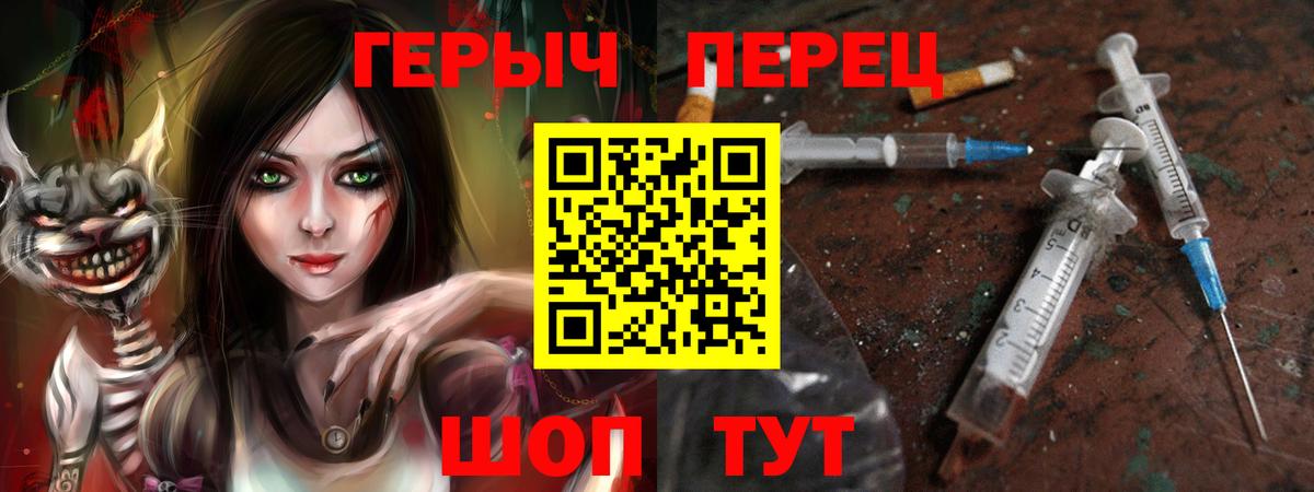 ГЕРОИН герыч Дзержинск