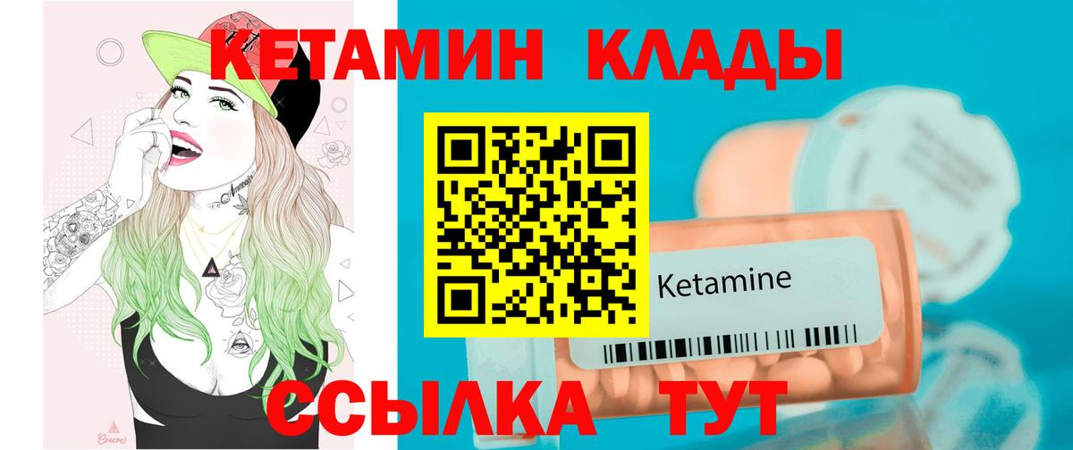 КЕТАМИН VHQ Дзержинск