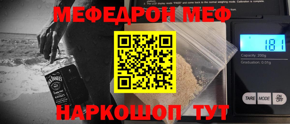 Меф мяу мяу мука Дзержинск