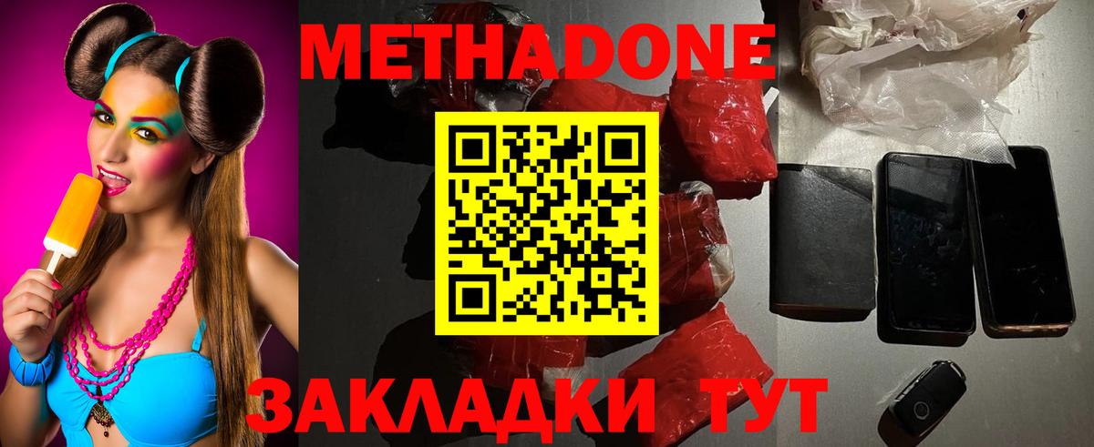 Метадон белоснежный  Вход с VPN  Дзержинск 