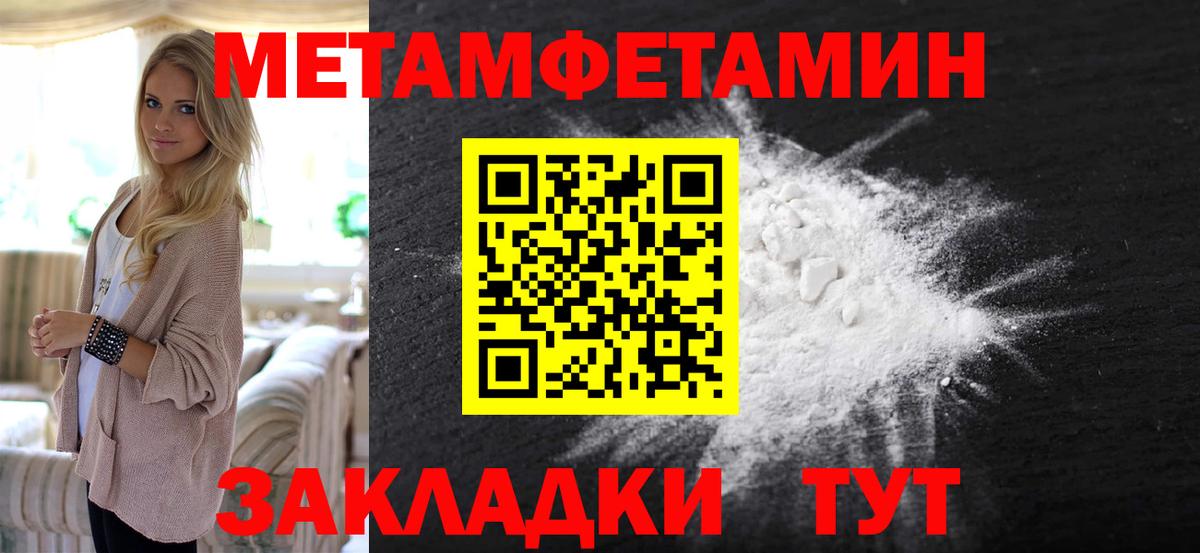 МЕТАМФЕТАМИН Methamphetamine Дзержинск